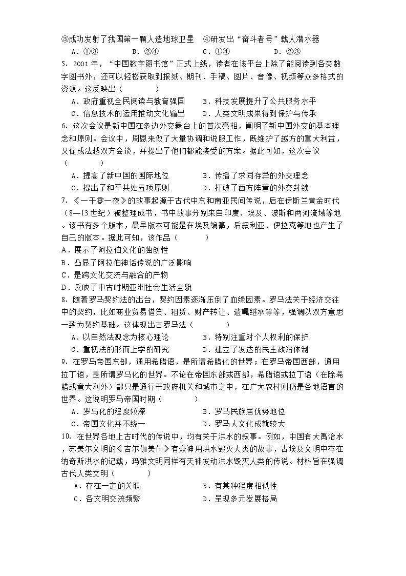四川省眉山市彭山区第一中学2024-2025学年高一下学期4月月考历史试题（解析版）第2页