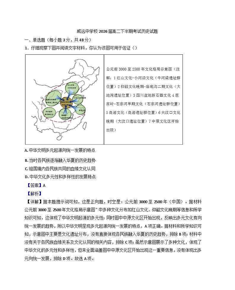 四川省内江市威远中学校2024-2025学年高二下学期期中考试历史试题（解析版）第1页