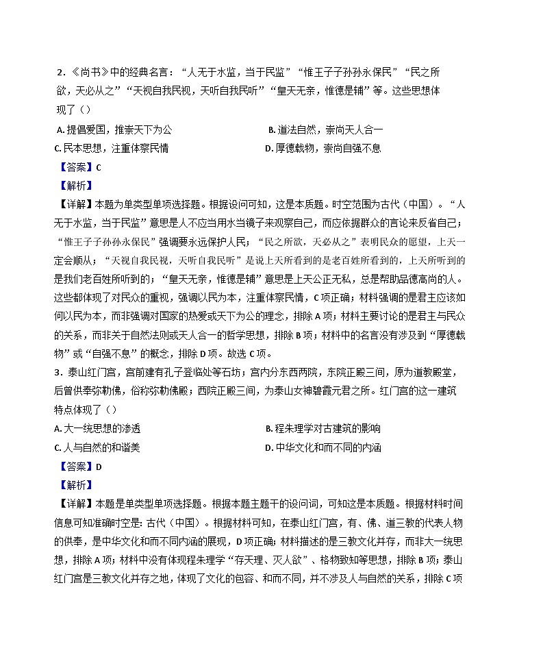 四川省内江市威远中学校2024-2025学年高二下学期期中考试历史试题（解析版）第2页