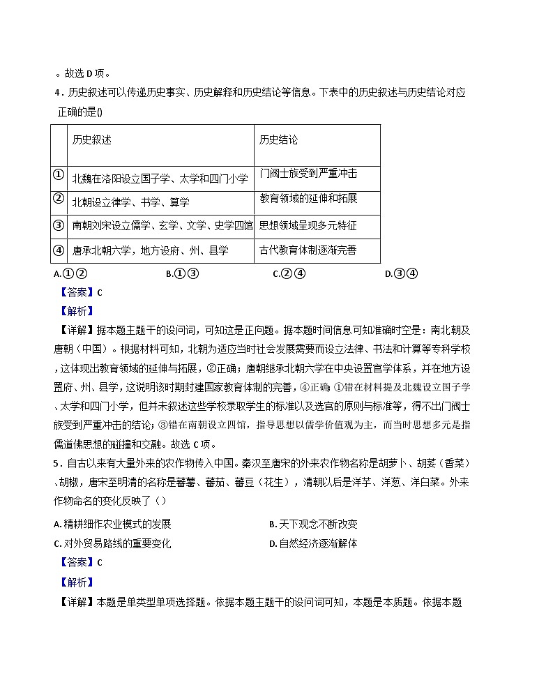 四川省内江市威远中学校2024-2025学年高二下学期期中考试历史试题（解析版）第3页