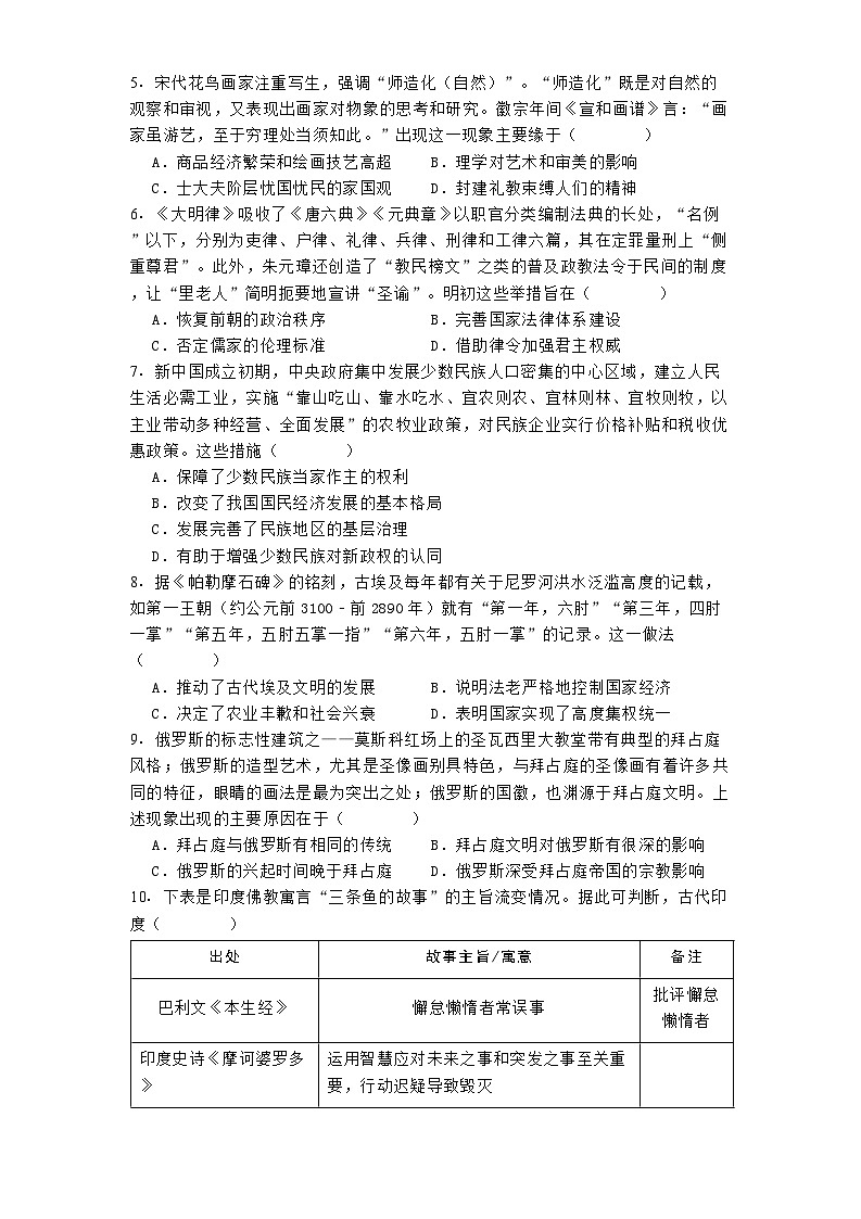 云南省楚雄彝族自治州2024-2025学年高二下学期第一次月考历史试题（解析版）第2页