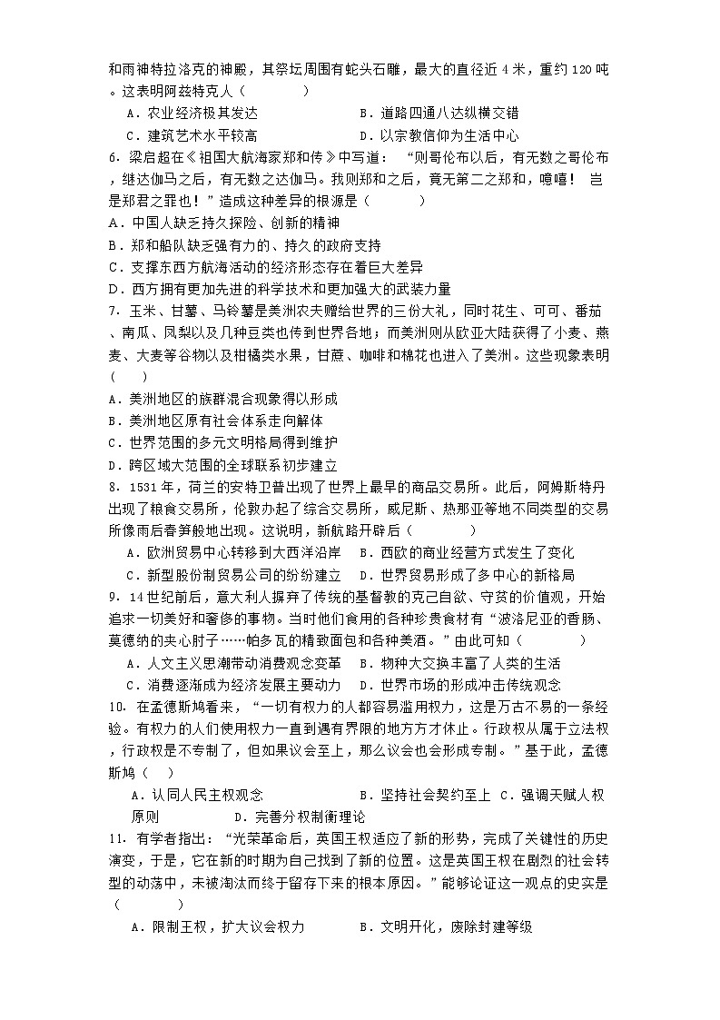 重庆市南坪中学校2024-2025学年高一下学期4月月考历史试题（解析版）第2页