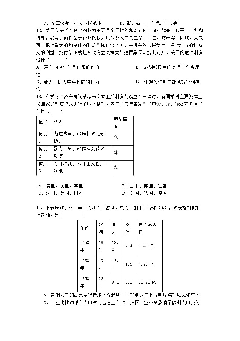 重庆市南坪中学校2024-2025学年高一下学期4月月考历史试题（解析版）第3页