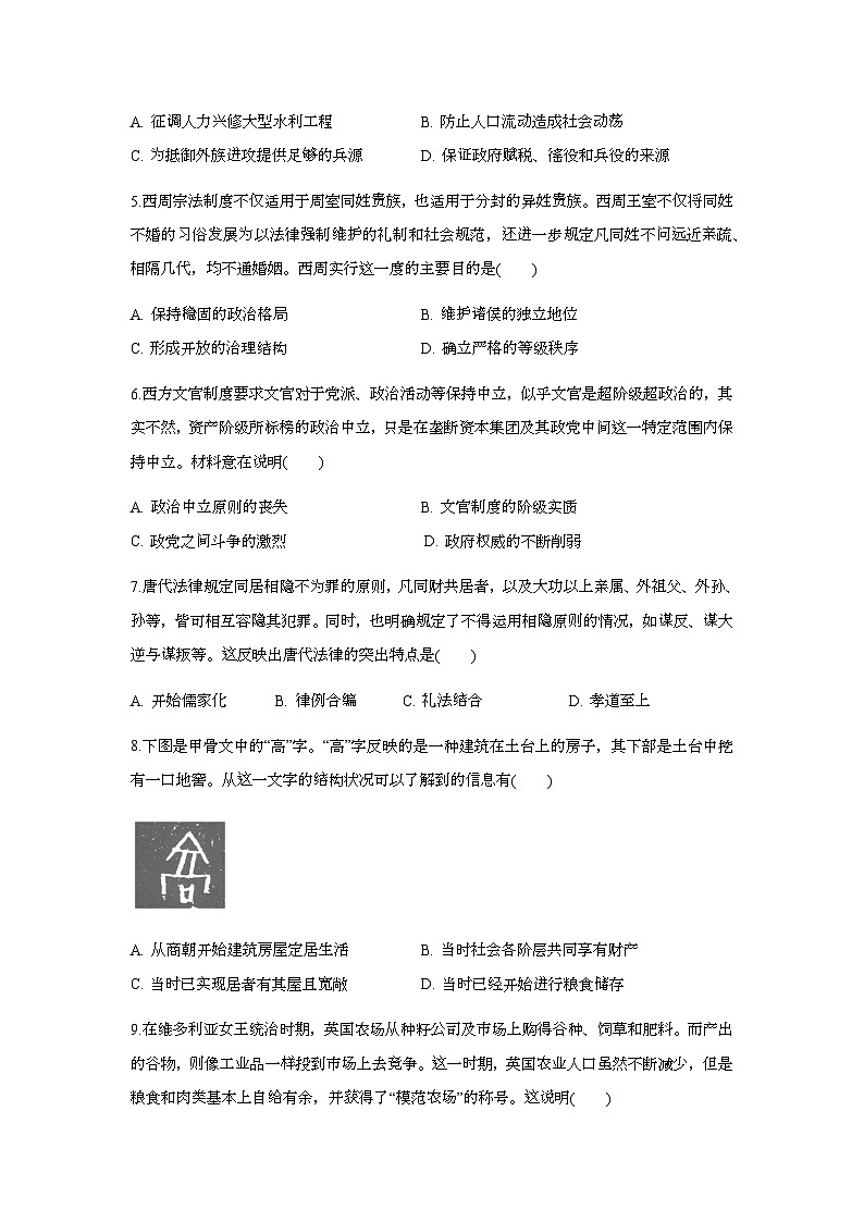 云南省红河哈尼族彝族自治州个旧市第三中学2024-2025学年高二上学期期末考试历史试题第2页