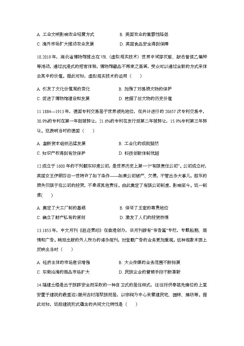 云南省红河哈尼族彝族自治州个旧市第三中学2024-2025学年高二上学期期末考试历史试题第3页
