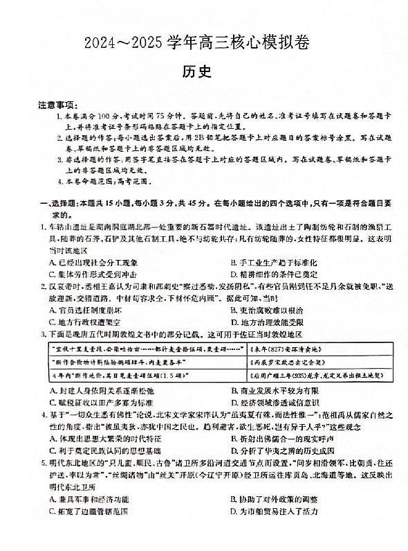 湖北省黄冈市2025届高三下学期核心预测卷历史试卷（含答案）第1页
