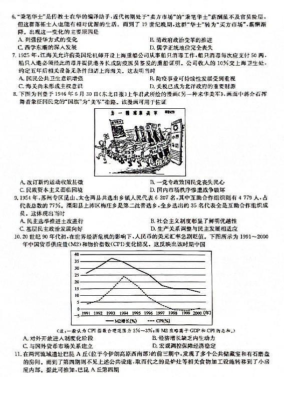 湖北省黄冈市2025届高三下学期核心预测卷历史试卷（含答案）第2页
