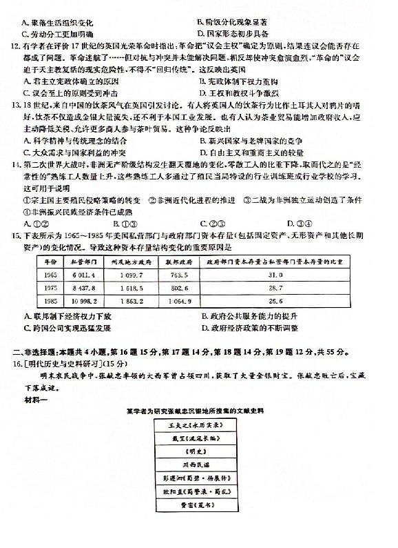 湖北省黄冈市2025届高三下学期核心预测卷历史试卷（含答案）第3页