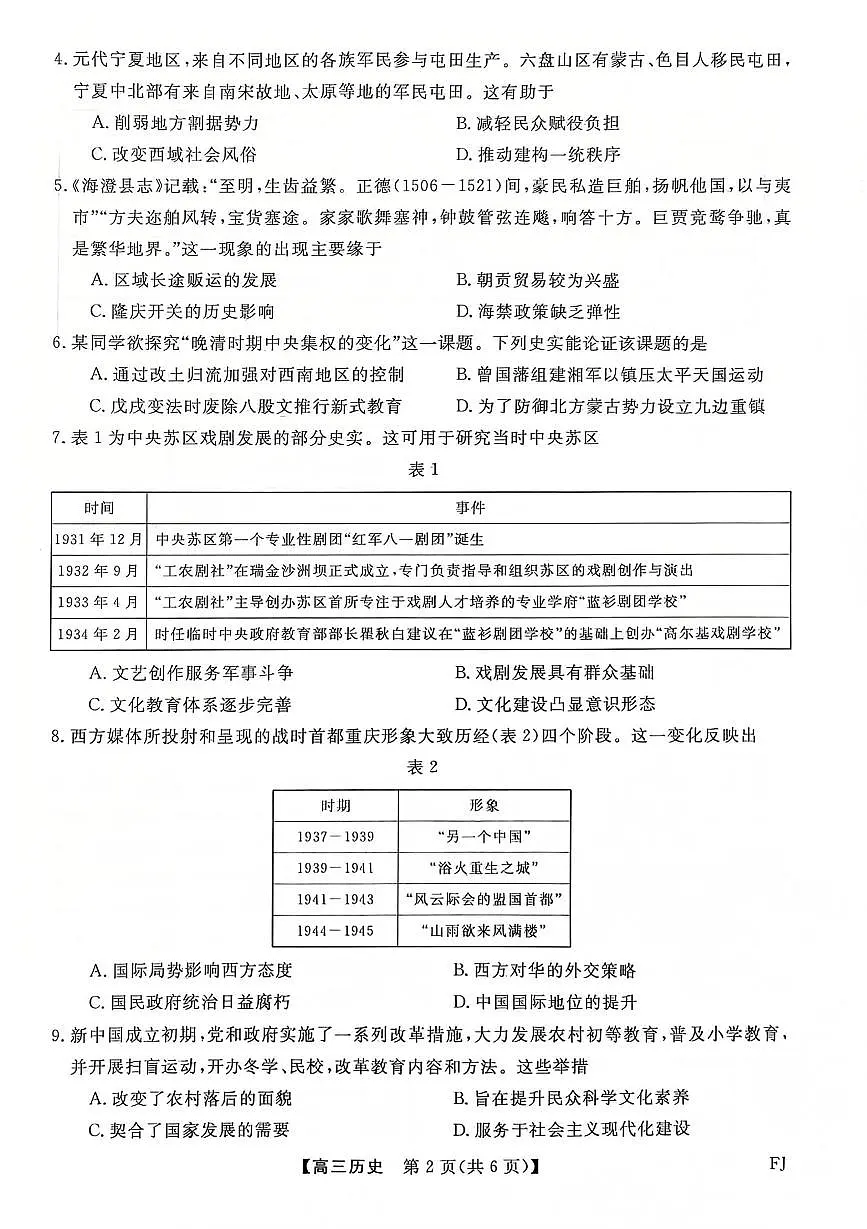 福建省部分地市校2025届高中毕业班3月质量检测历史试卷（含答案）第2页