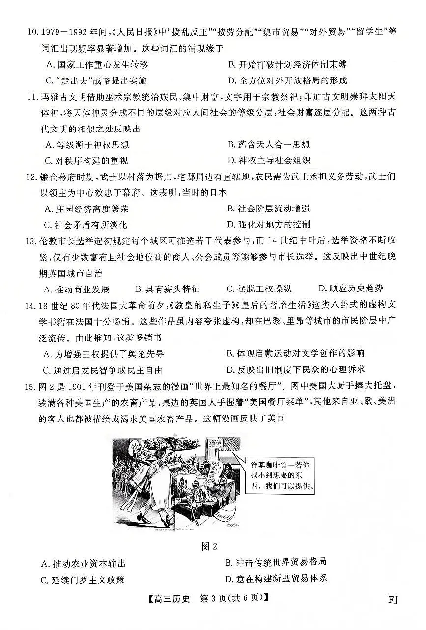 福建省部分地市校2025届高中毕业班3月质量检测历史试卷（含答案）第3页