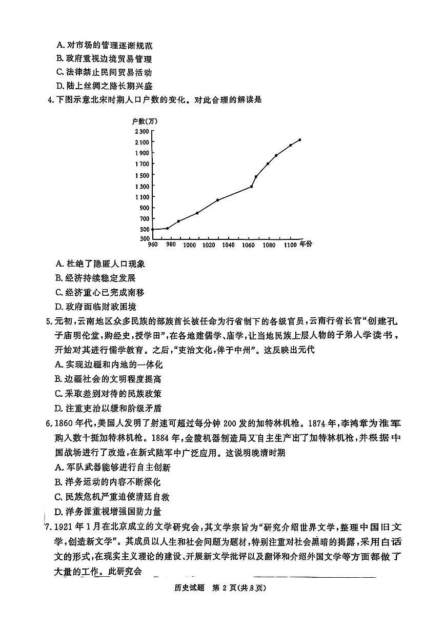 河南省青桐鸣2025届高三下学期4月联考-历史试题+答案第2页