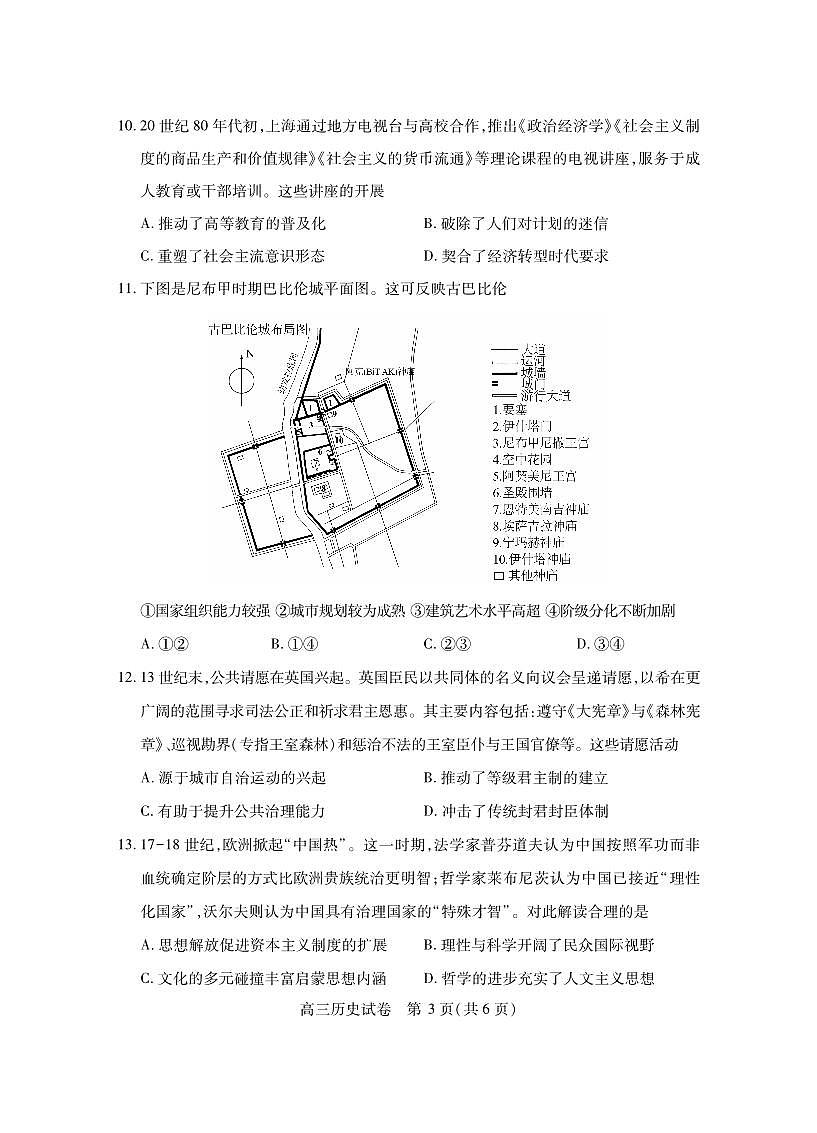 2025湖北省第十届联考高三下学期4月考第4次调研-历史试题+答案第3页