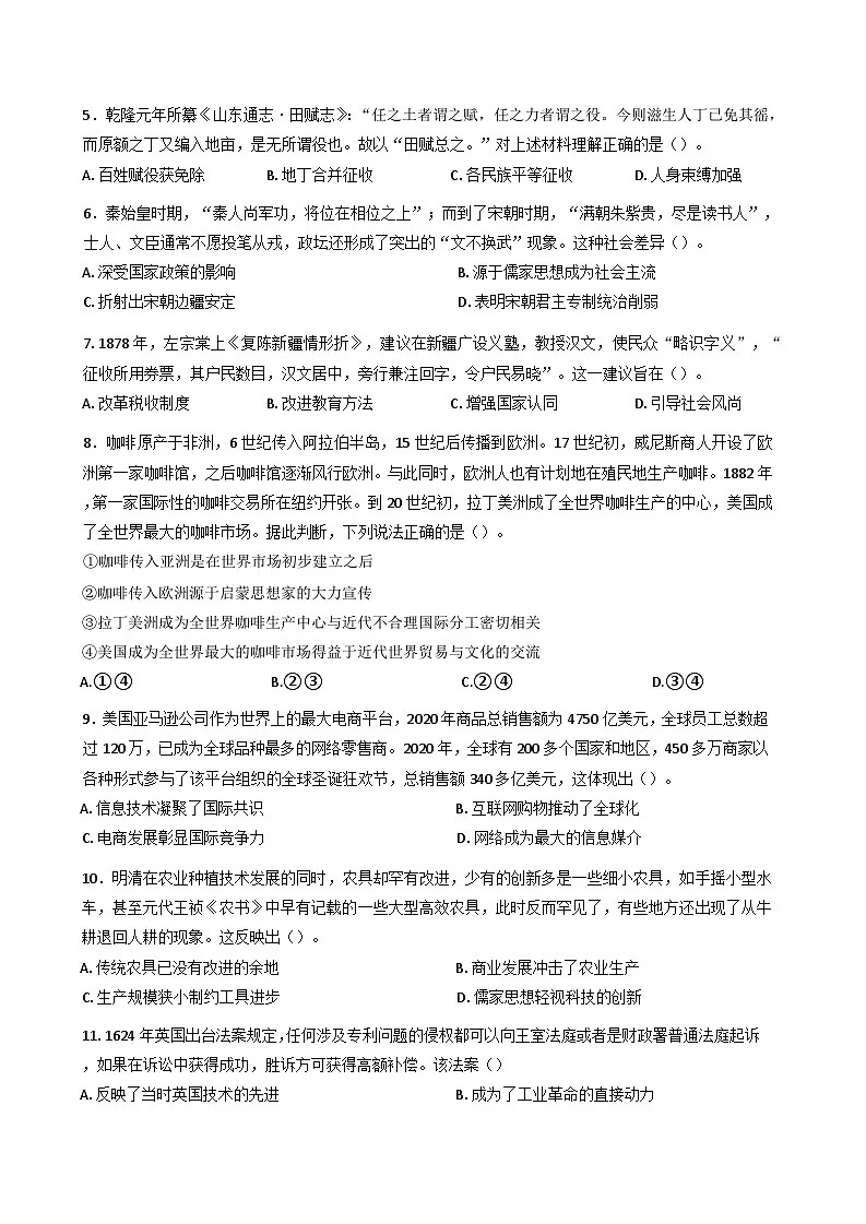 广东省阳江市黄冈实验学校2024-2025学年高二下学期历史竞赛试卷（含解析）第2页