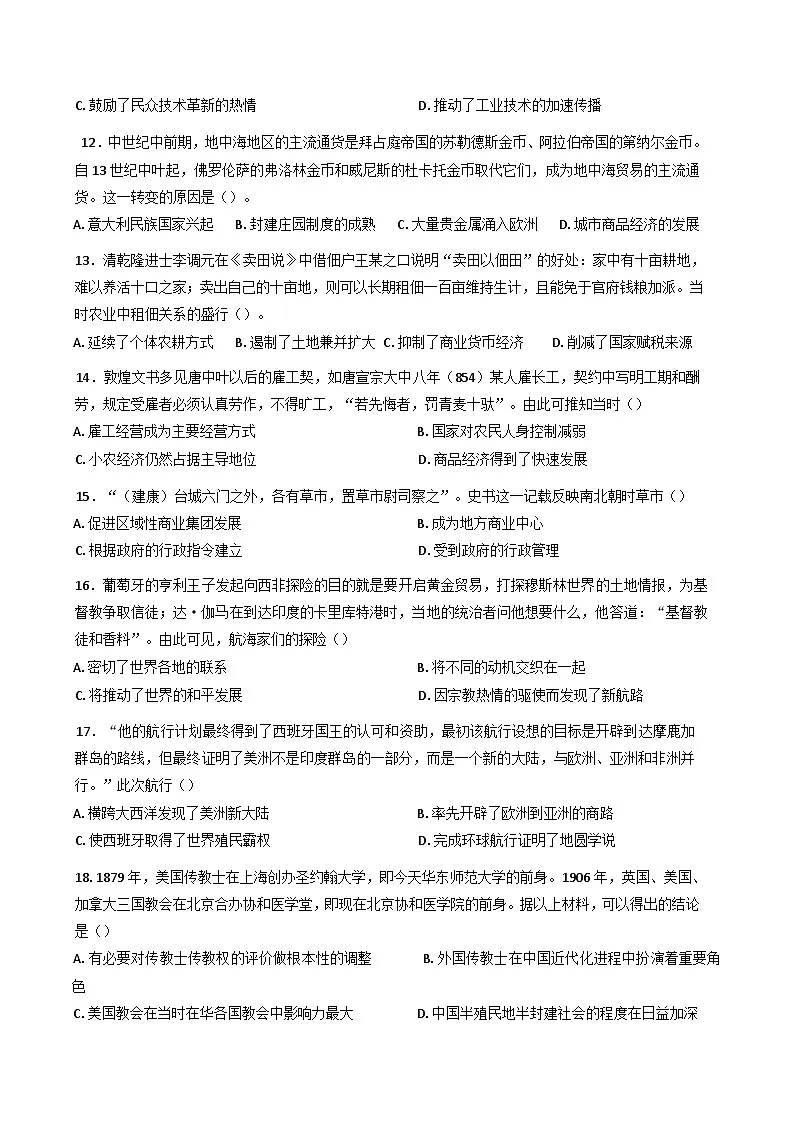 广东省阳江市黄冈实验学校2024-2025学年高二下学期历史竞赛试卷（含解析）第3页
