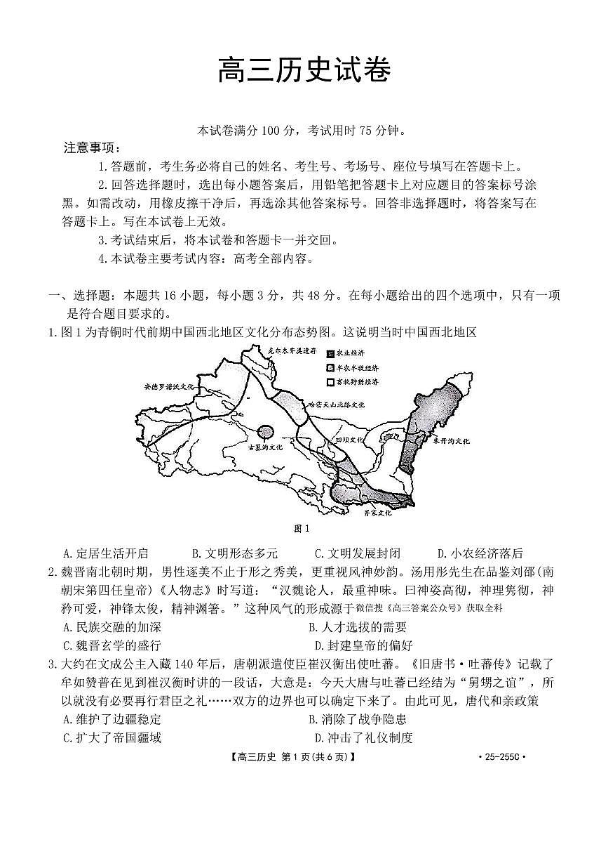 甘肃省金太阳2025届高三1月联考历史试卷（含答案）第1页