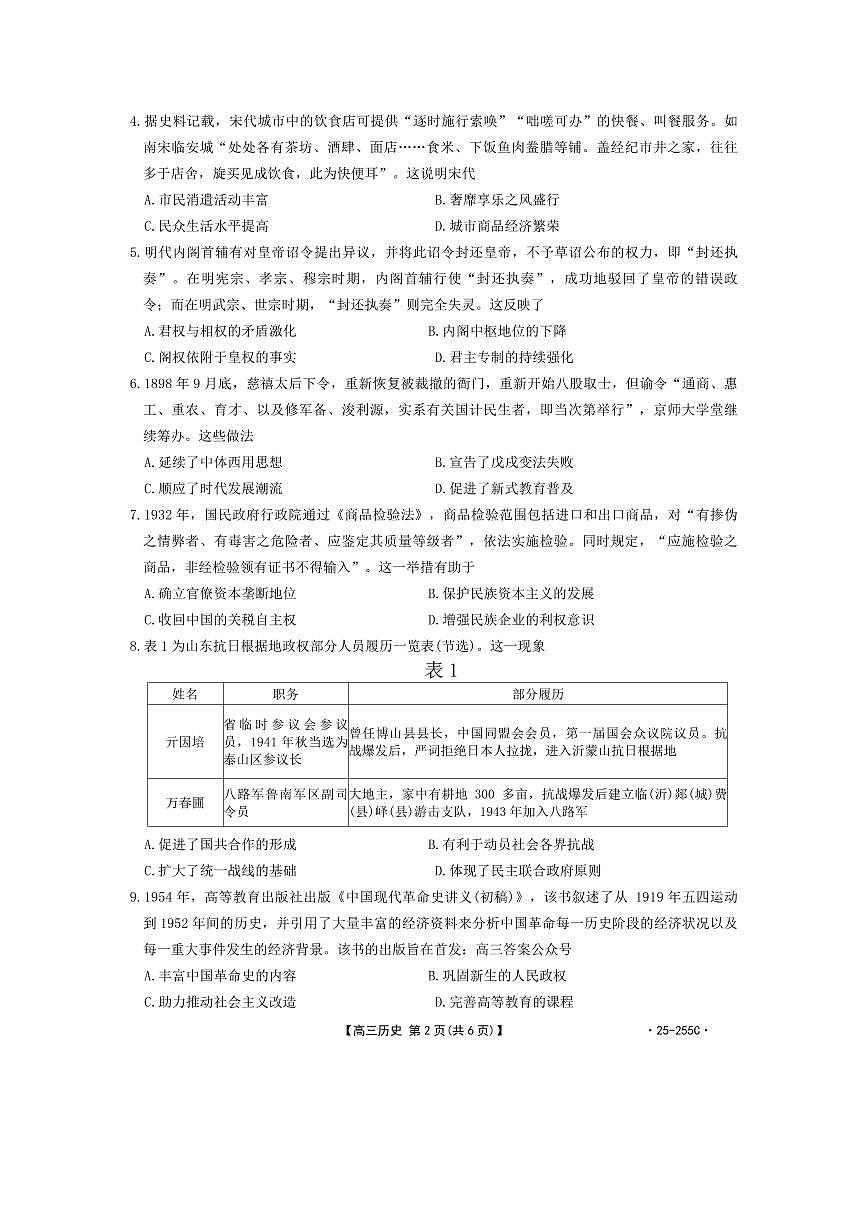 甘肃省金太阳2025届高三1月联考历史试卷（含答案）第2页