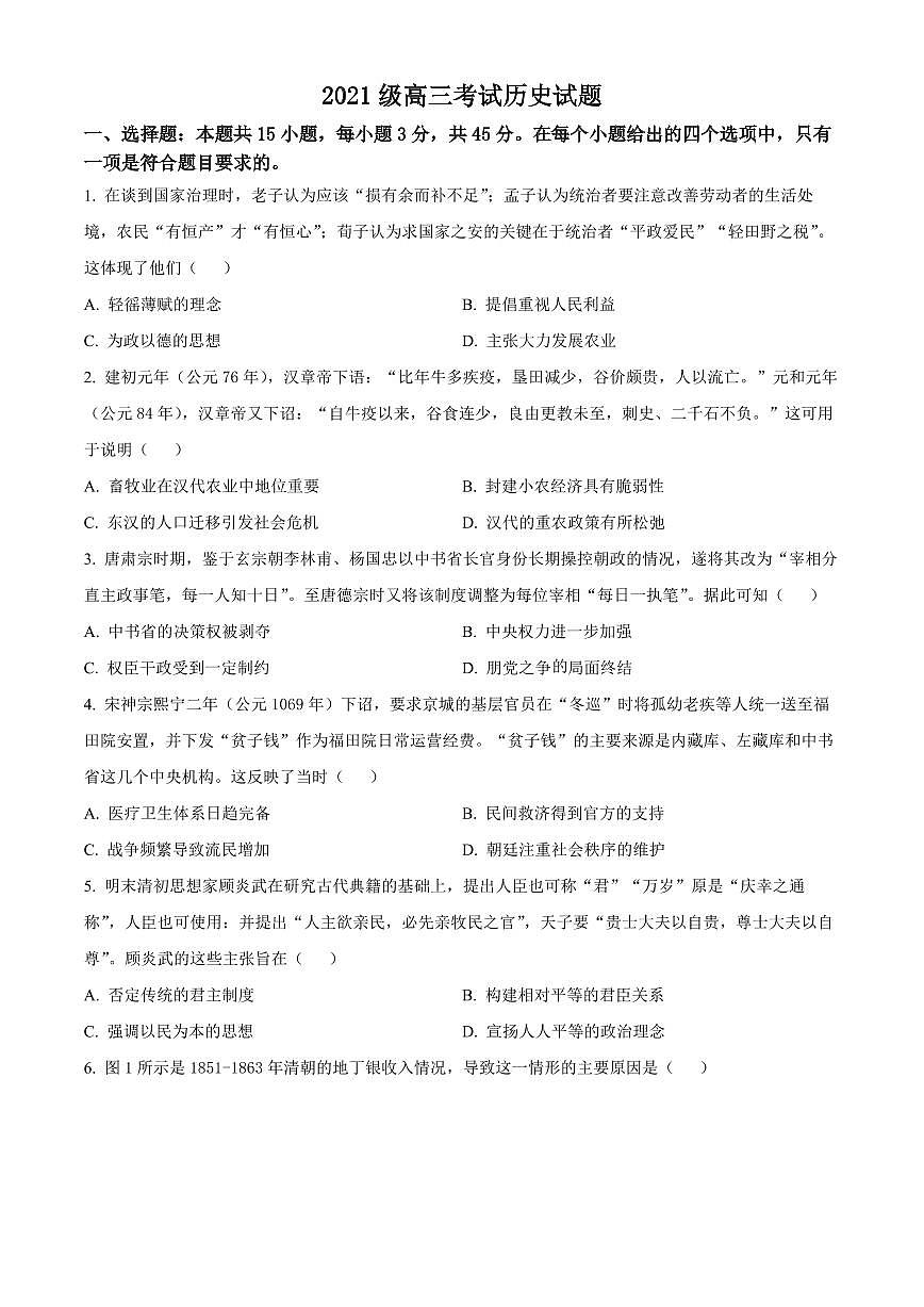 2024届山东省德州市禹城市综合高三10月月考-历史试题（含答案）第1页