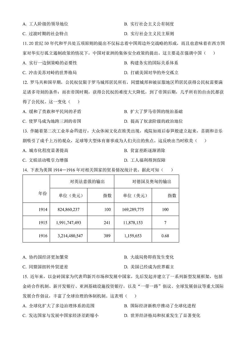 2024届山东省德州市禹城市综合高三10月月考-历史试题（含答案）第3页