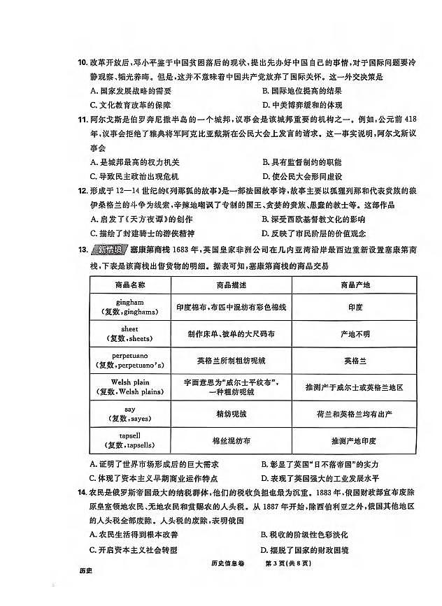 历史丨2025届东北地区高考名师名校联席命制信息卷历史试卷及答案第3页