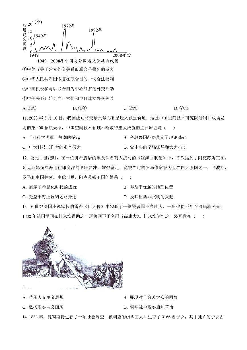 2024届辽宁省抚顺德才高级中学高三硬核提分卷-历史试题（含答案）第3页