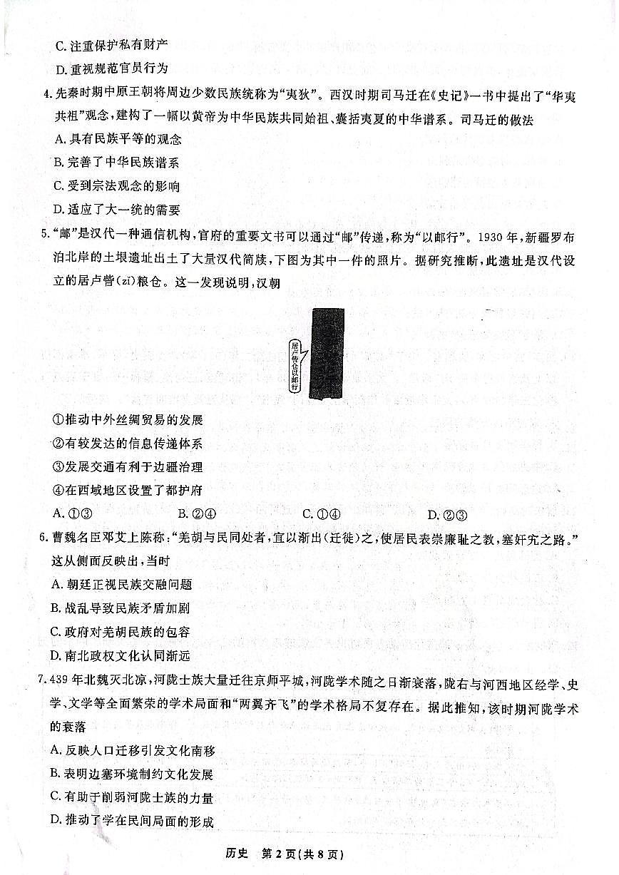 2024届辽宁省名校联盟高三9月份联合考试 历史试卷（含答案）第2页