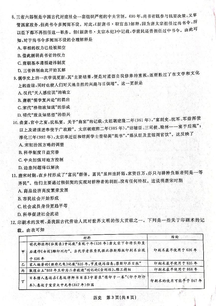 2024届辽宁省名校联盟高三9月份联合考试 历史试卷（含答案）第3页