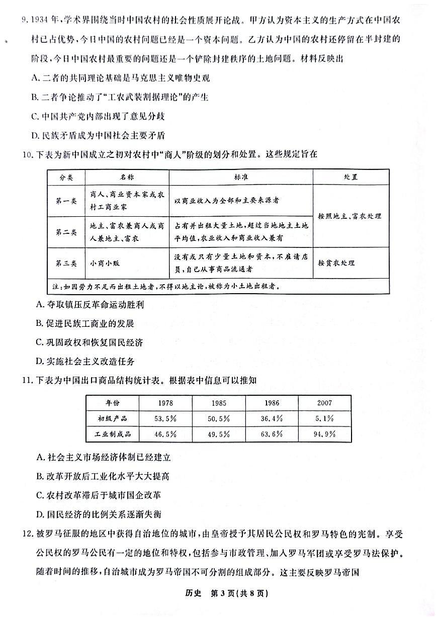 2024届辽宁省名校联盟高三联合考试（12月）-历史试题（含答案）第3页
