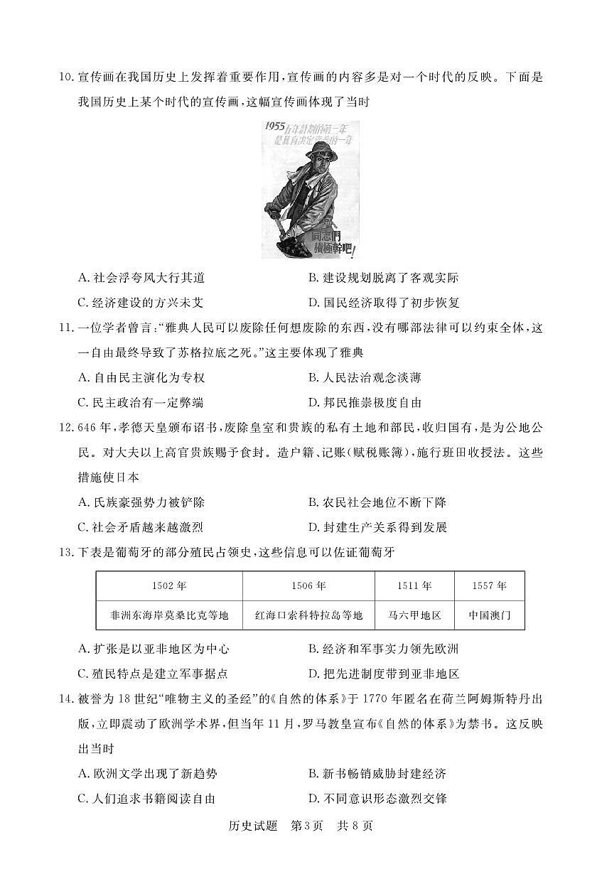 2024届江西省高三名校9月联合测评-历史试题（含答案）第3页