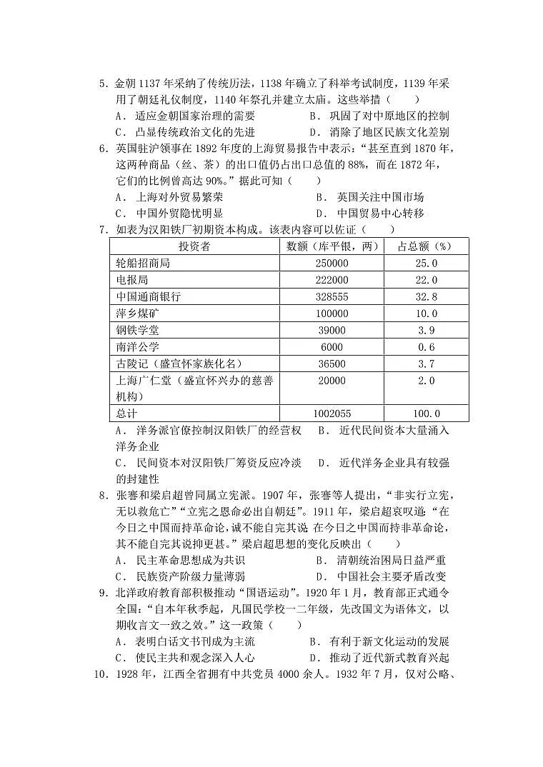 2024届江苏盐城联盟高三第二次联考(12月)-历史试题（含答案）第2页