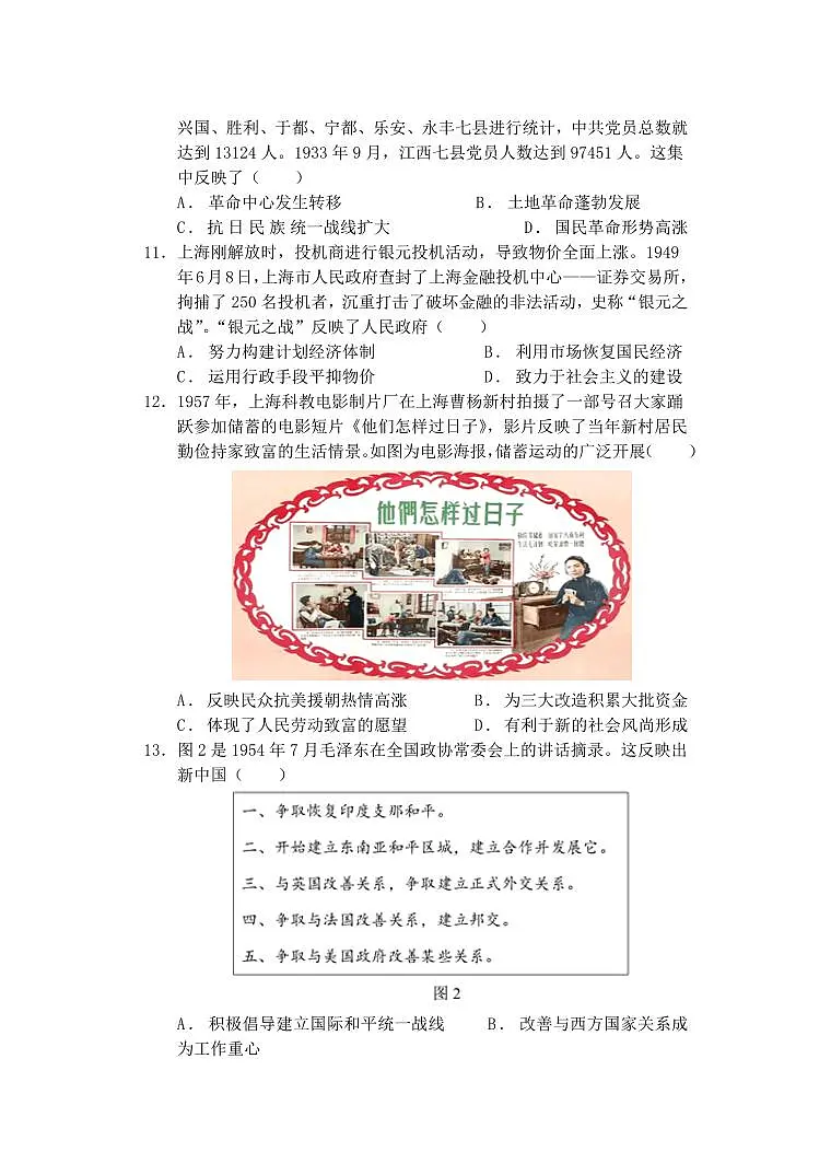2024届江苏盐城联盟高三第二次联考(12月)-历史试题（含答案）第3页