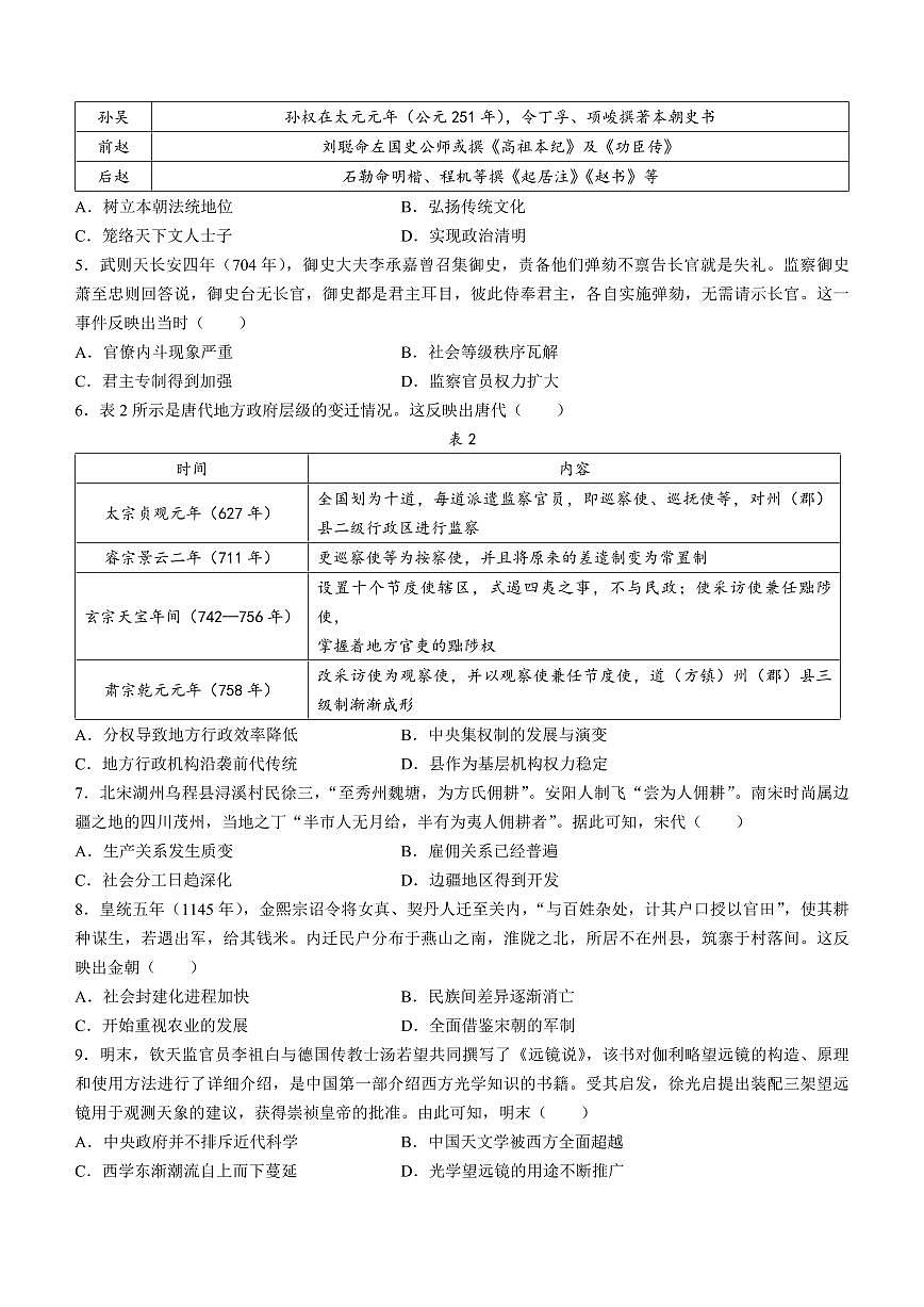 2024届江西省部分高三9月大联考-历史试题（含答案）第2页