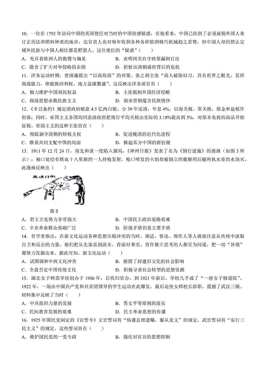 2024届江西省部分高三9月大联考-历史试题（含答案）第3页