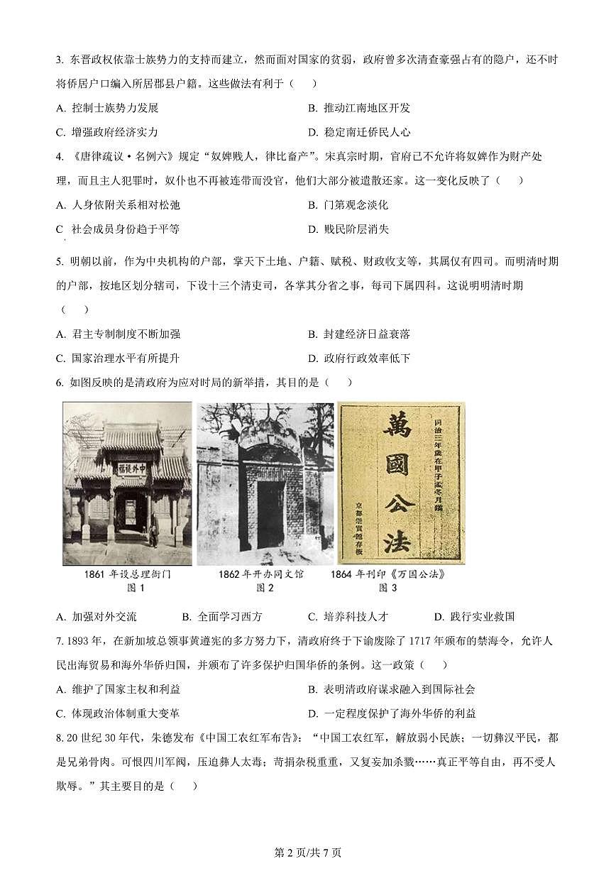 2024届江西省赣州市高三5月二模考试-历史试卷（含答案）第2页