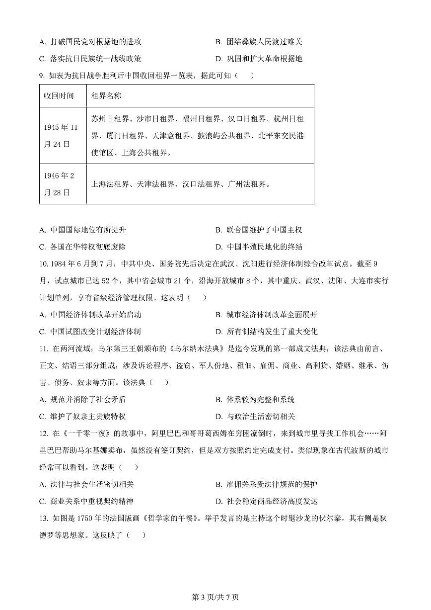 2024届江西省赣州市高三5月二模考试-历史试卷（含答案）第3页