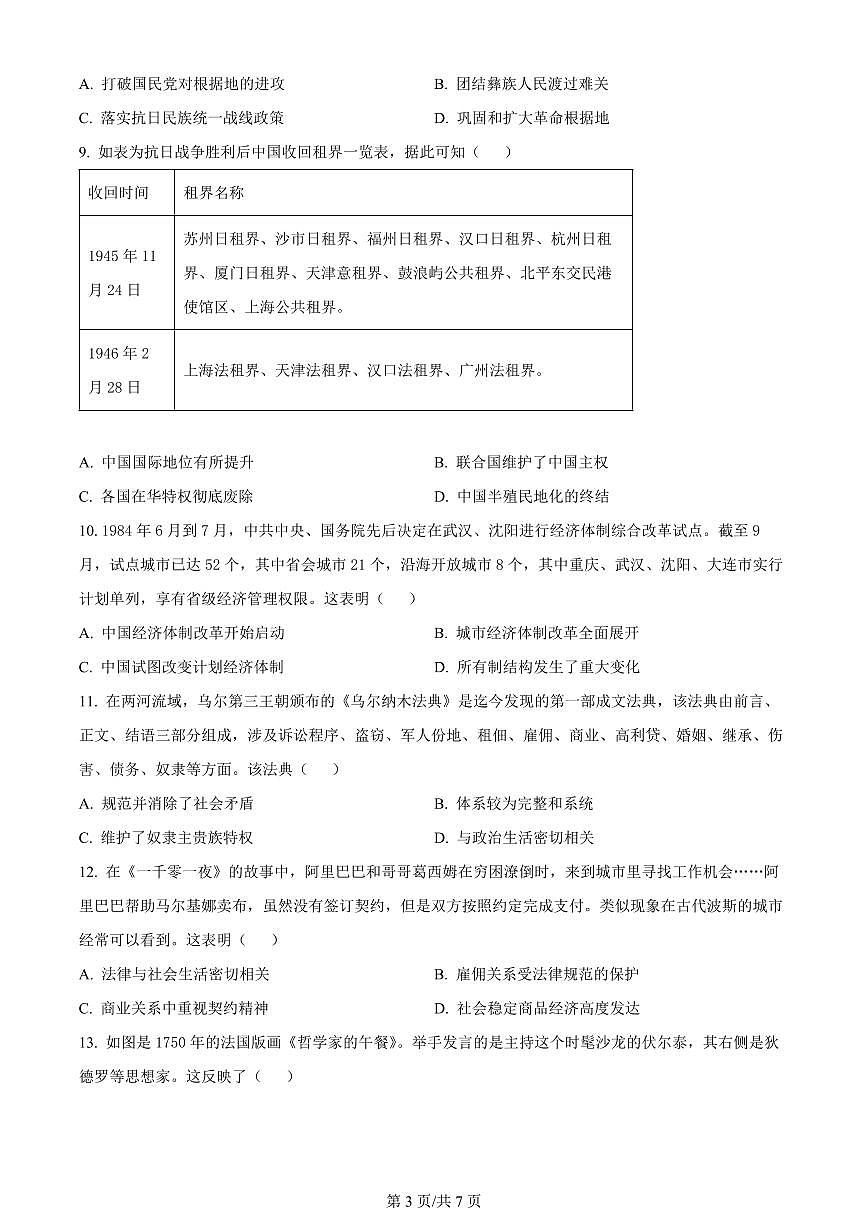 2024届江西省赣州市高三5月二模考试-历史试卷（含答案）第3页
