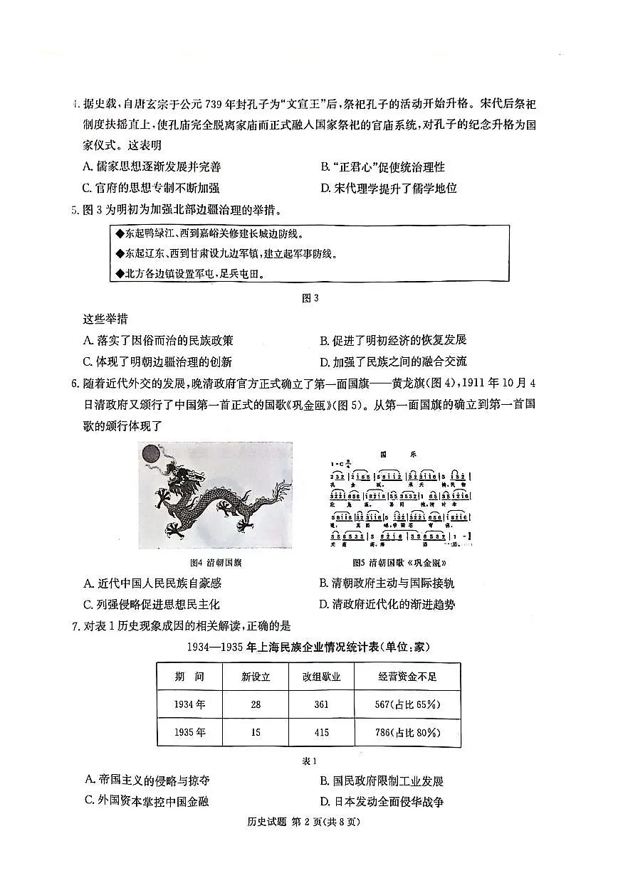 2024届湖南省炎德英才高三5月考前仿真(三)-历史试卷（含答案）第2页
