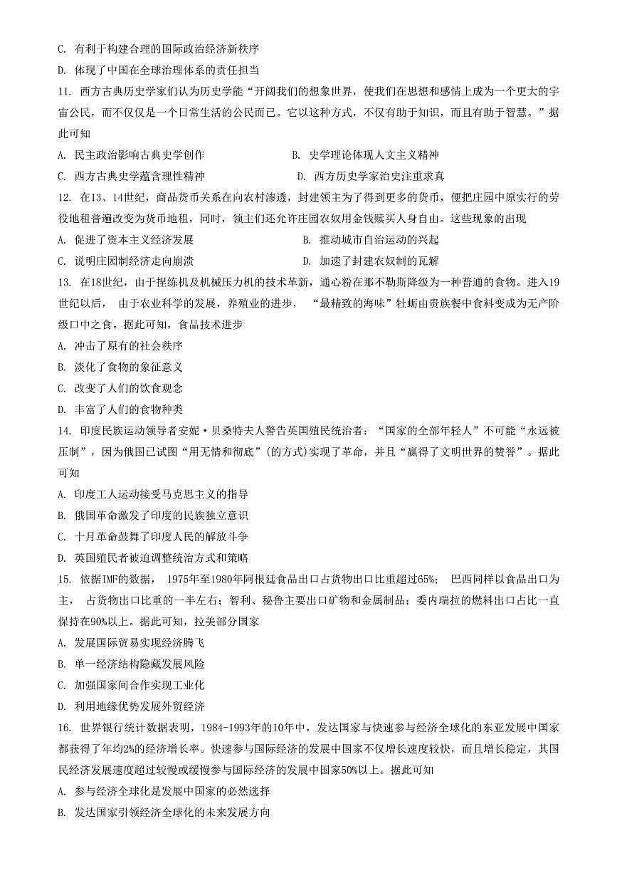 2024届吉林省白山市高三第一次模拟考试(1月)-历史试题（含答案）第3页