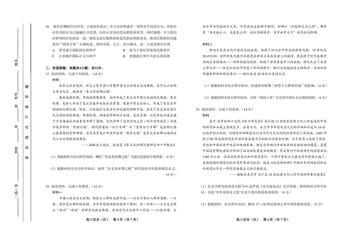 2024届吉林省延边州高三第一次教学质量检测(2月)-历史试题（含答案）第3页