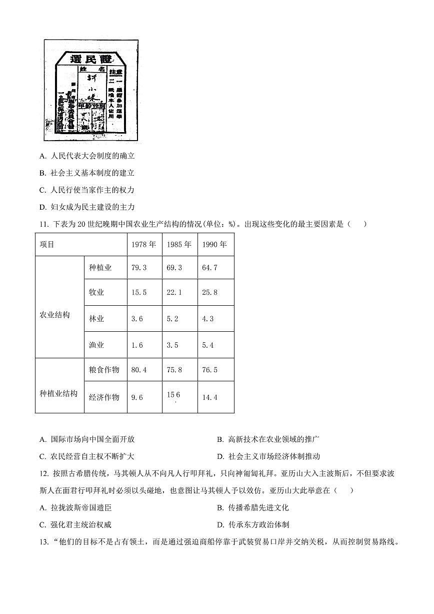 2024届江苏省句容市三中、海安市实验中学高三10月联考-历史试题（含答案）第3页