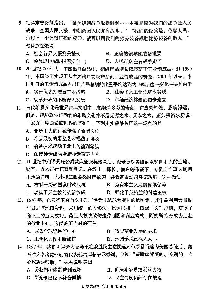 2024届湖南省高三5月模拟考-历史试卷（含答案）第3页