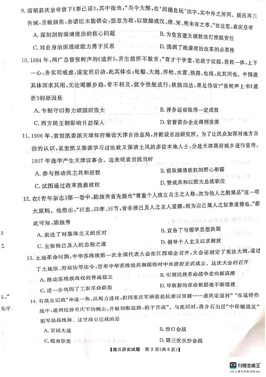 2024届湖南省名校联盟高三11月联考-历史试题（含答案）第3页