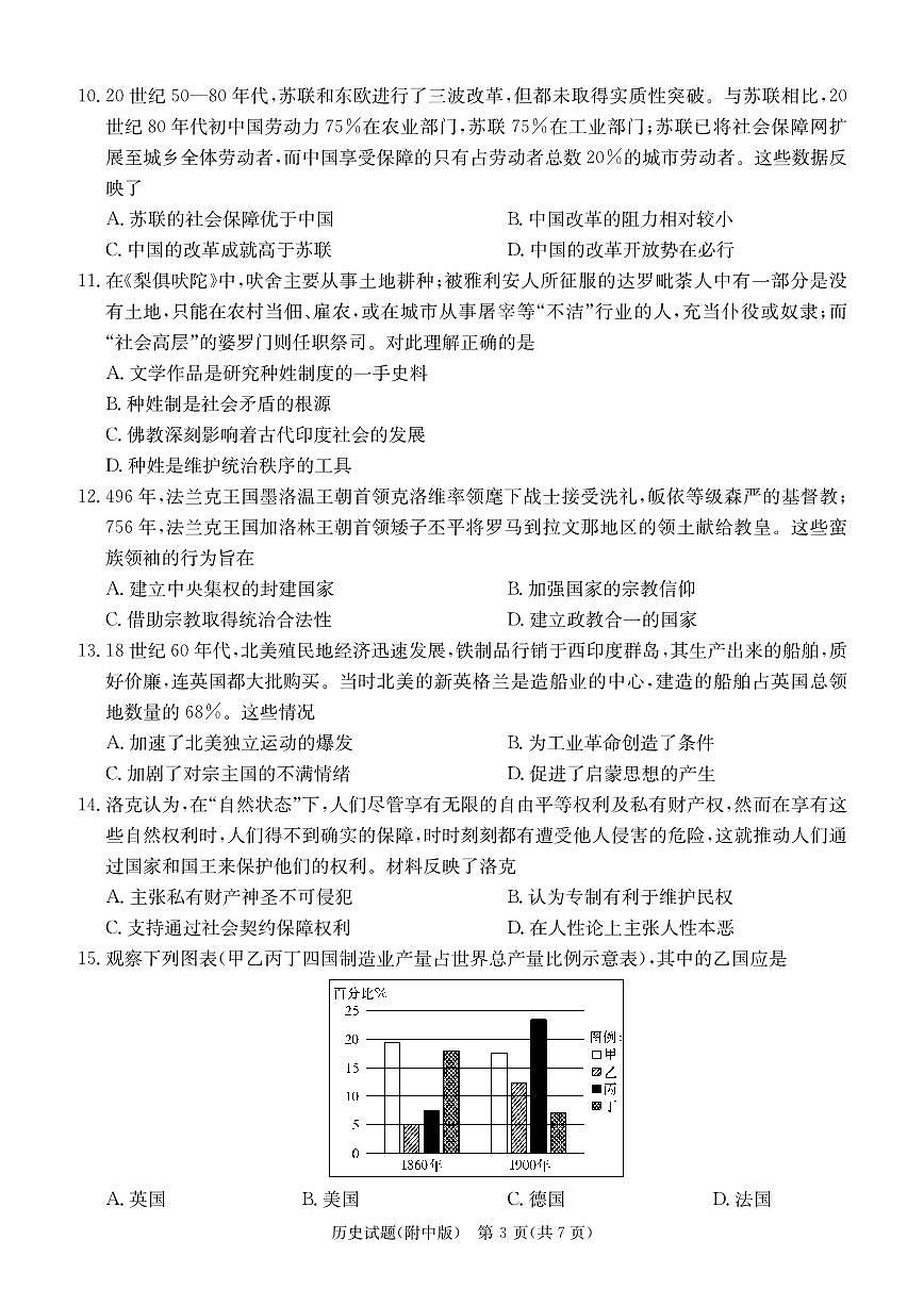 2024届湖南省师范大学附属中学高三月考(六)(2月)-历史试题（含答案）第3页
