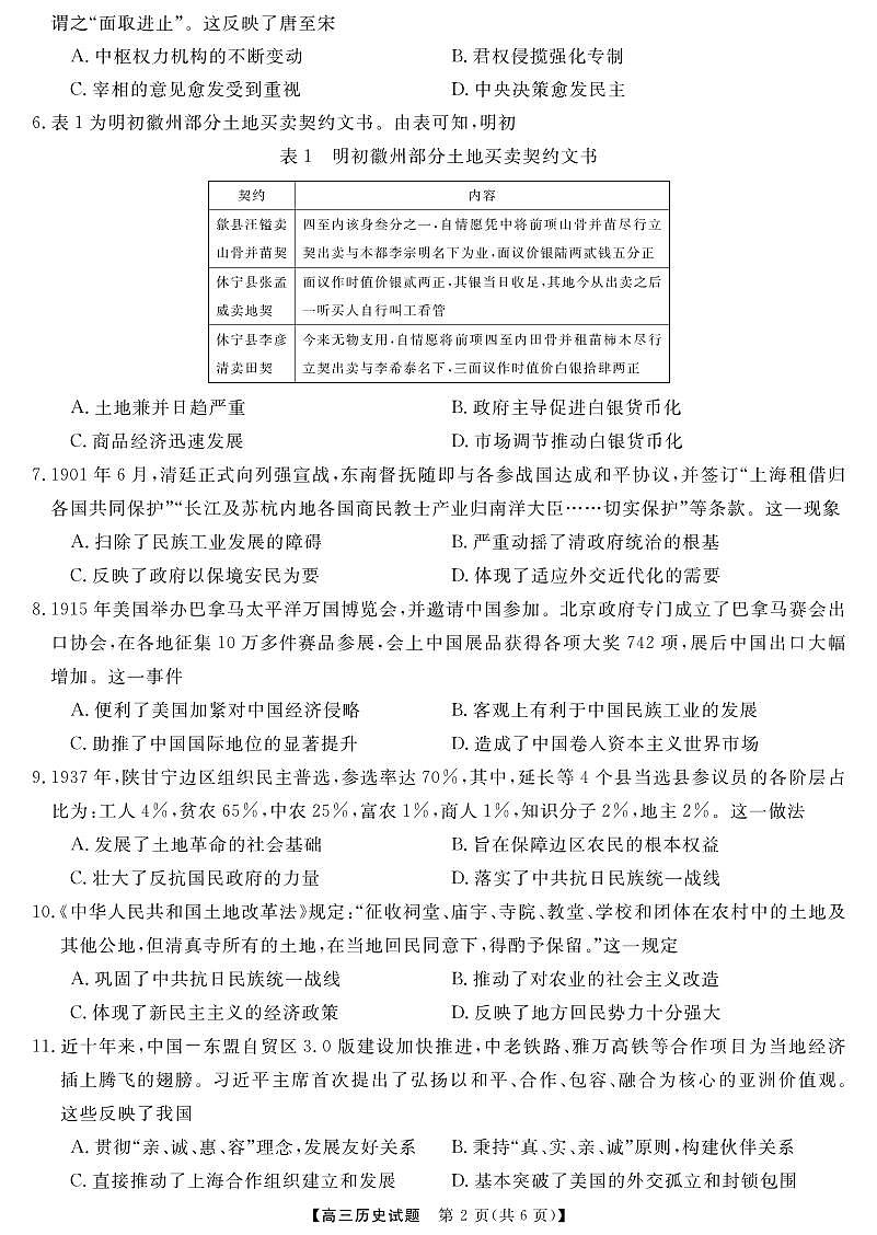 2024届湖南省五市十校高三12月大联考-历史试题（含答案）第2页