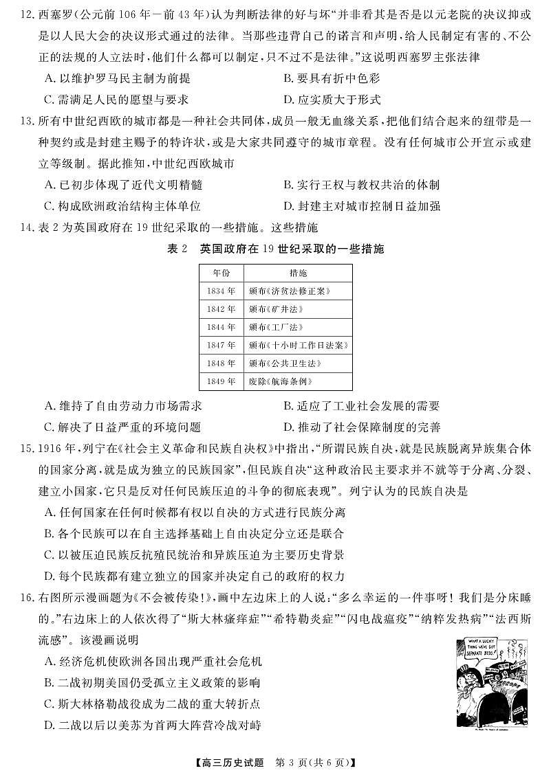 2024届湖南省五市十校高三12月大联考-历史试题（含答案）第3页
