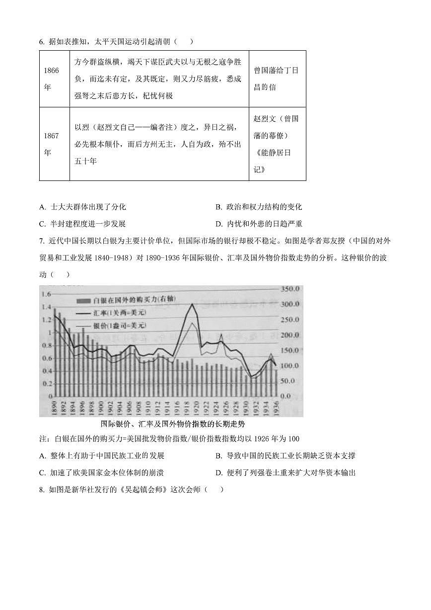 2024届湖南省炎德高三5月考前仿真二-历史试卷（含答案）第2页