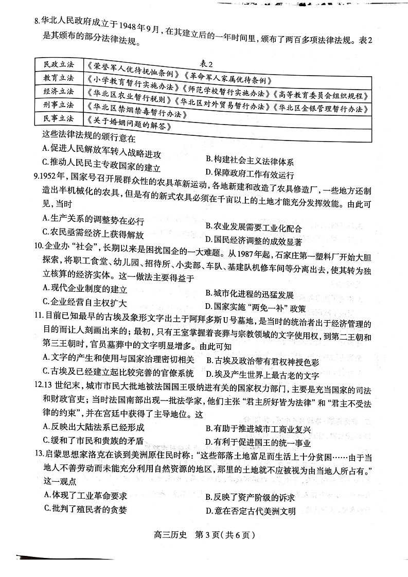 2025届河北省石家庄高三11月摸底-历史试题（含答案）第3页