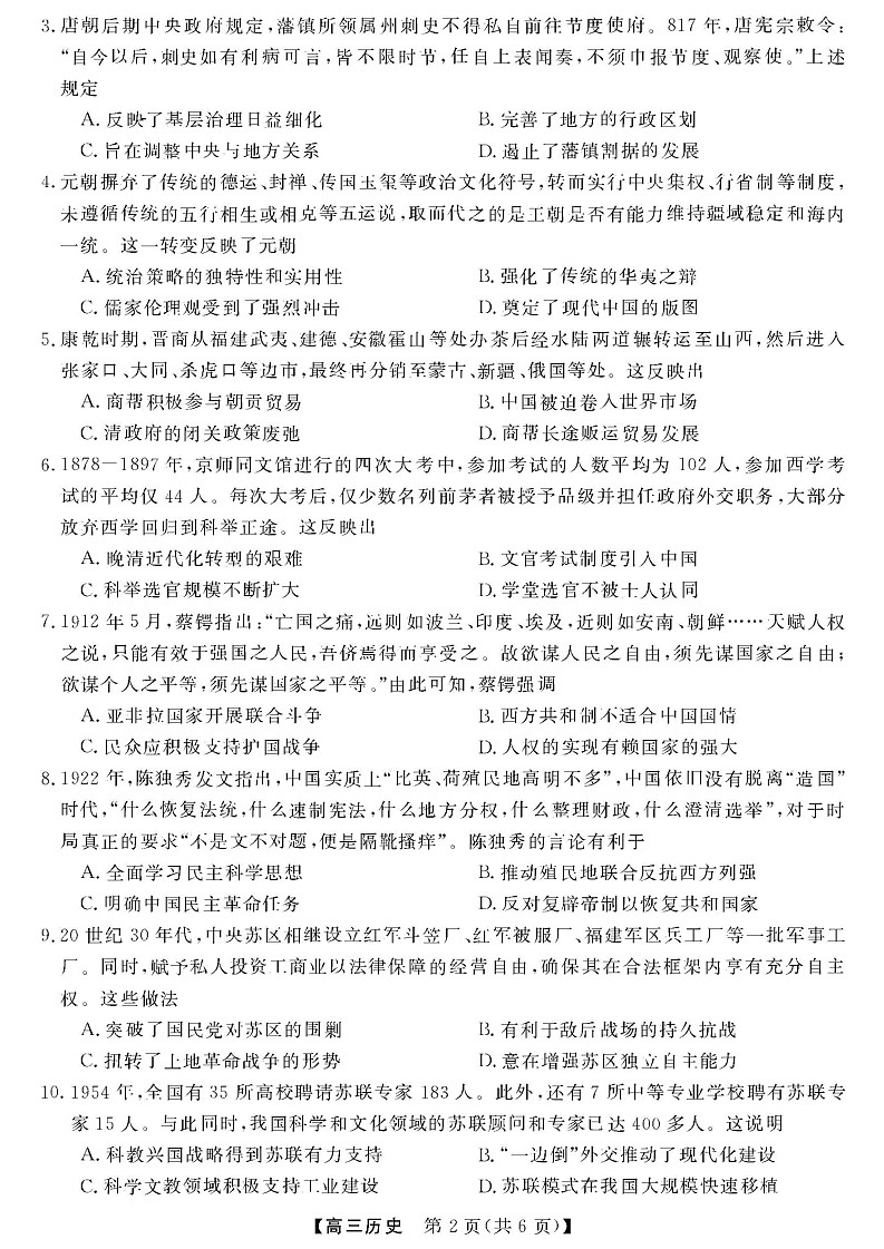 2025届河南省金科新未来大联考高三11月质检-历史试题（含答案）第2页