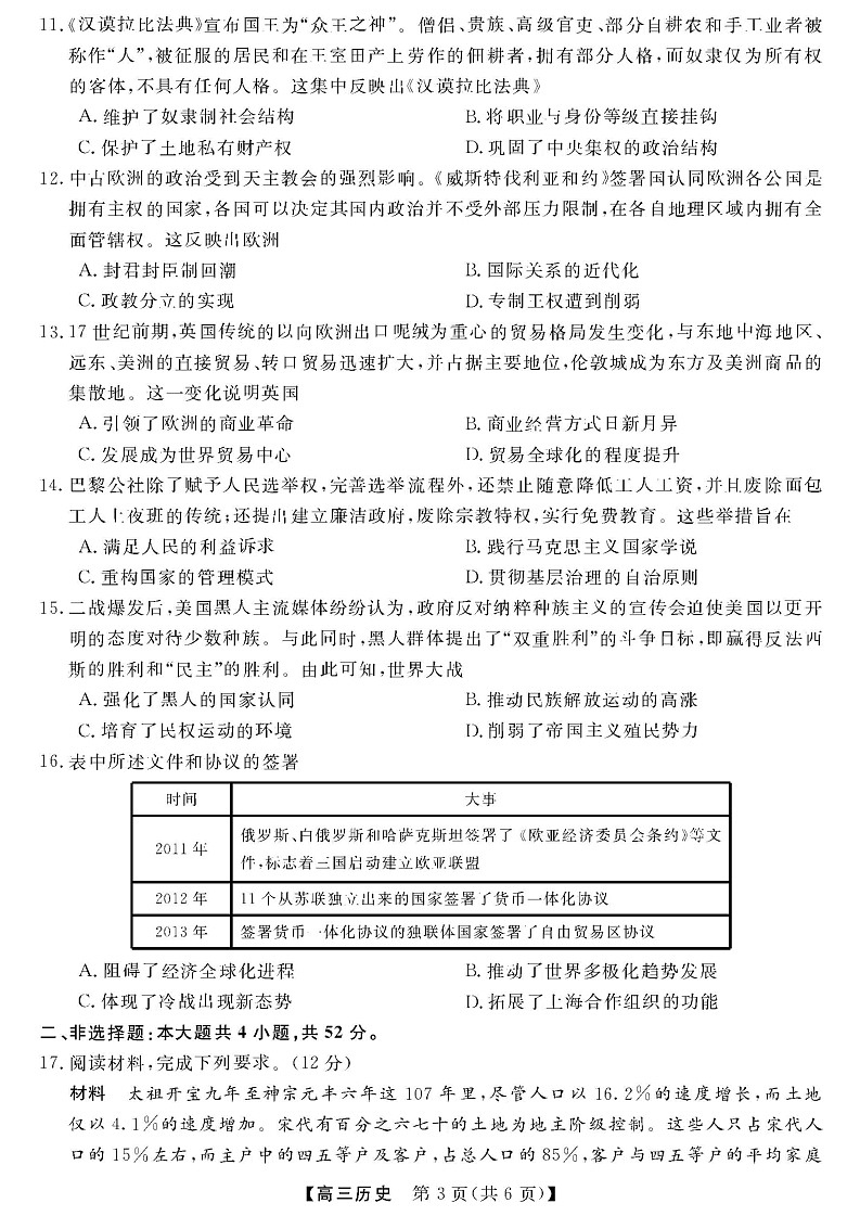 2025届河南省金科新未来大联考高三11月质检-历史试题（含答案）第3页