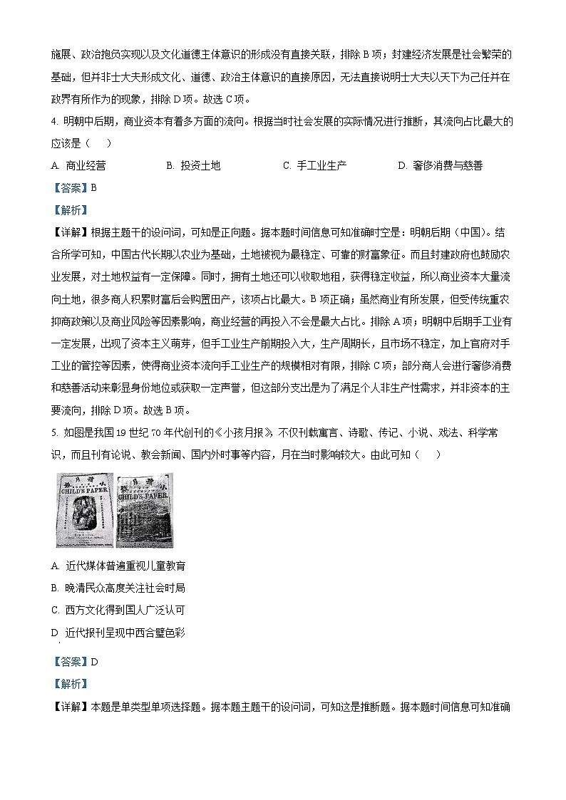 山西省临汾市2025届高三上学期考前适应性训练考试（一）历史 含解析第3页