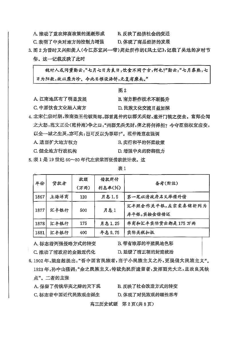 山东省枣庄市2025届高三模拟考试（枣庄二调）历史试卷（含答案）第2页